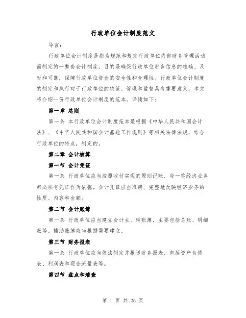 行政单位会计制度范文（二篇）