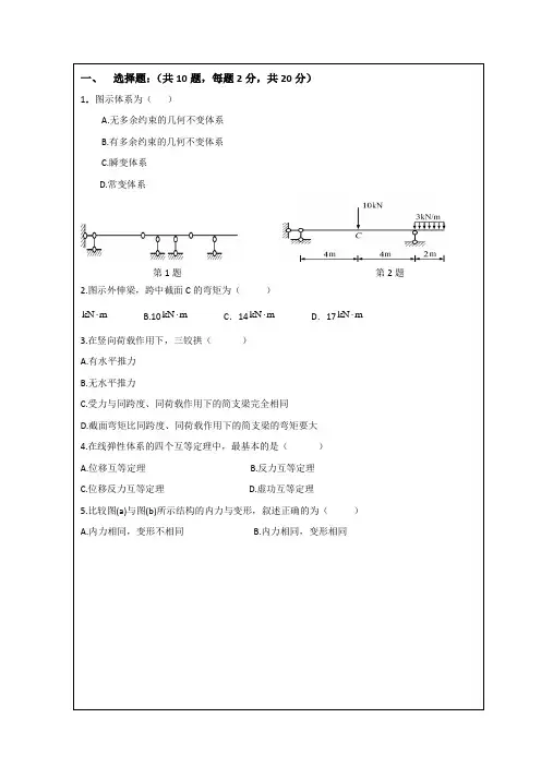 结构力学期末考试试题及答案