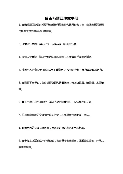 普吉岛跟团注意事项