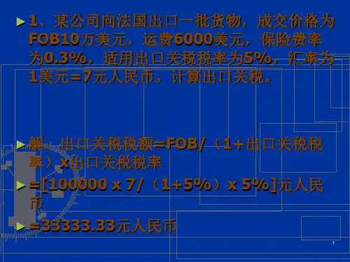 报关作业的PPT
