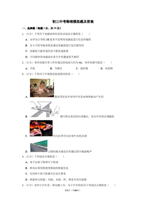 2020年初三人教版中考物理三模试卷新版