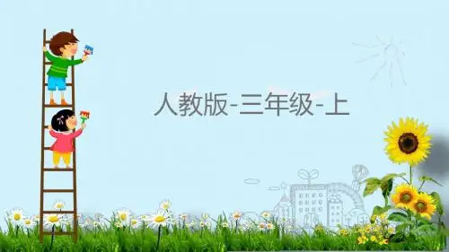 部编人教版语文三年级上11一块奶酪