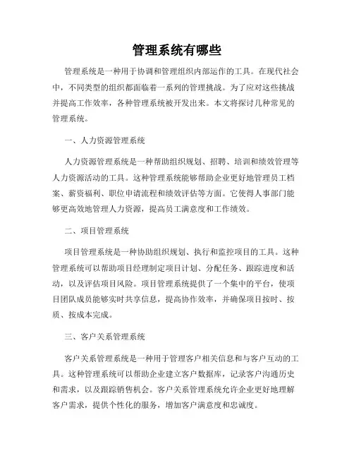 管理系统有哪些