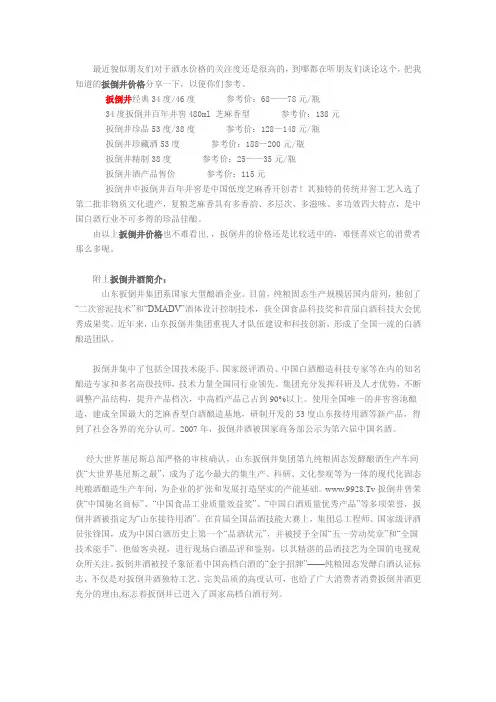扳倒井酒价格最新统计一览表