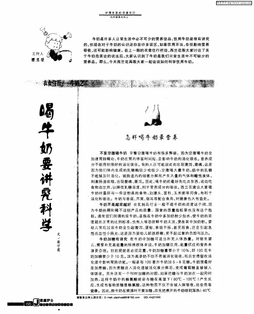 喝牛奶要讲究科学