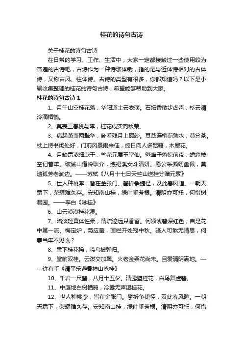 关于桂花的诗句古诗