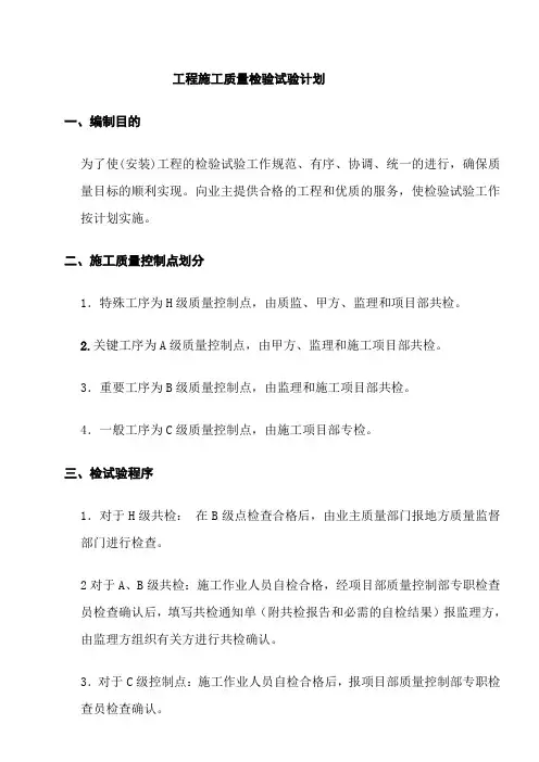 检验试验计划