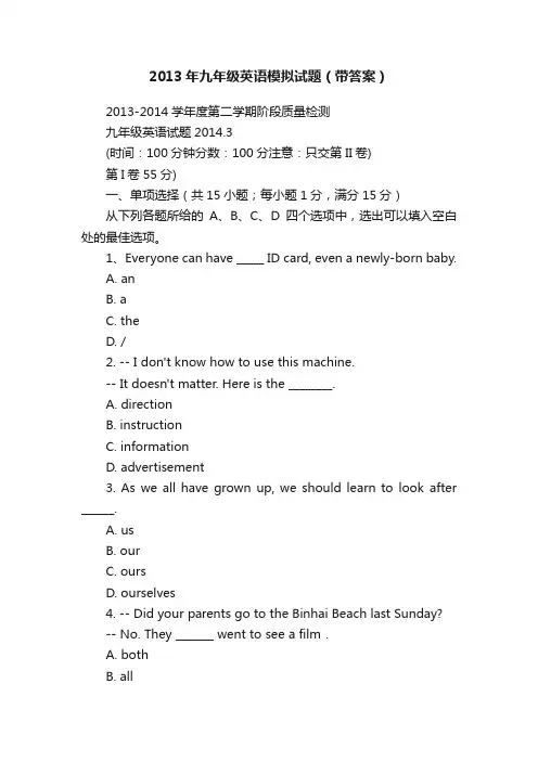 2013年九年级英语模拟试题（带答案）