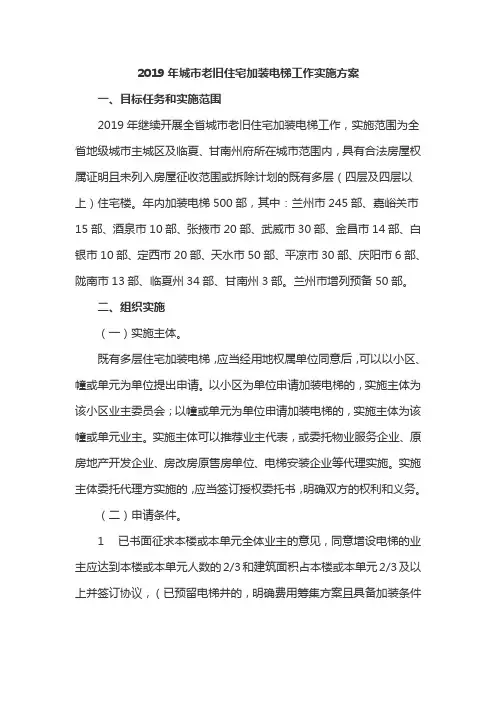 2019年城市老旧住宅加装电梯工作实施方案