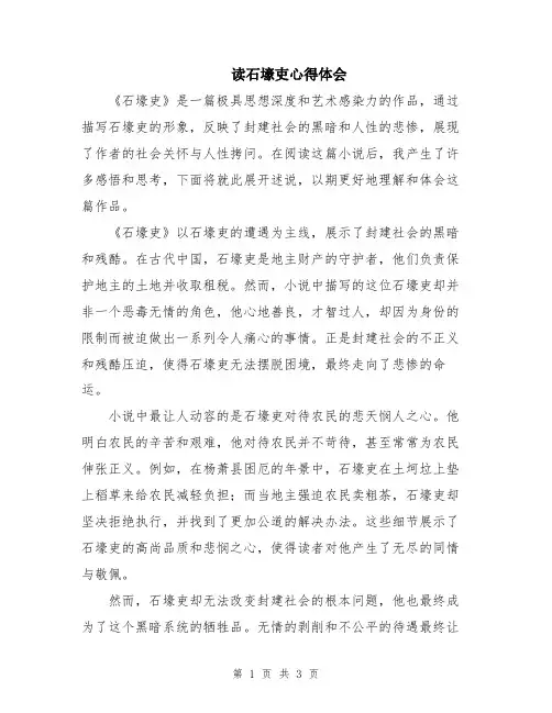 读石壕吏心得体会
