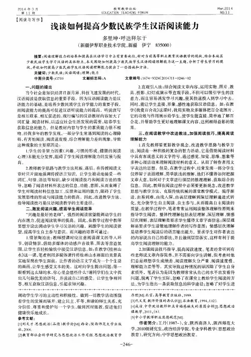 浅谈如何提高少数民族学生汉语阅读能力
