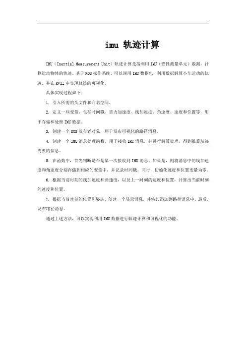 imu 轨迹计算