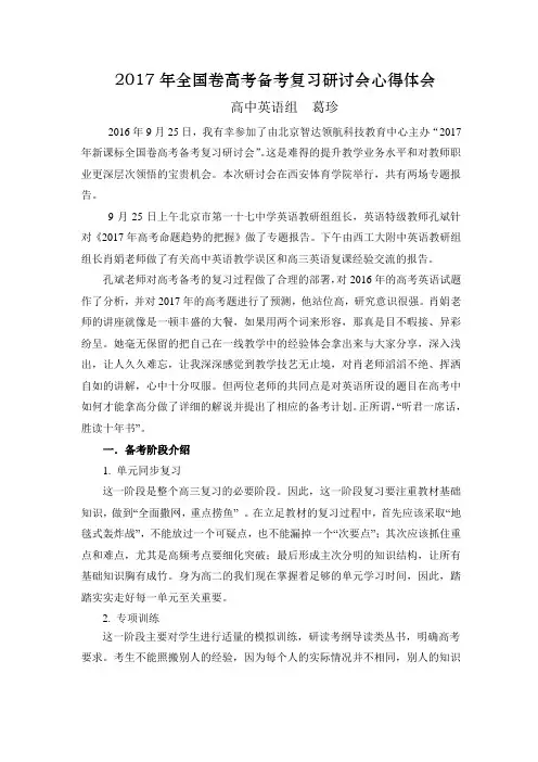 2017年全国卷高考备考复习研讨会心得体会