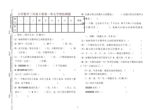 2019年新五四制小学三年级数学下册全册单元测试题-精品