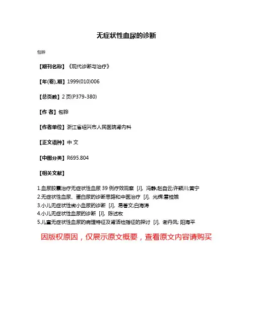 无症状性血尿的诊断