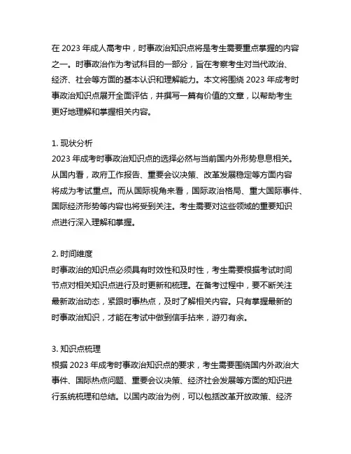 2023 成考时事政治知识点