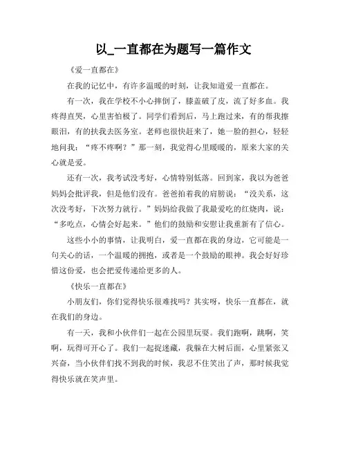 以_一直都在为题写一篇作文