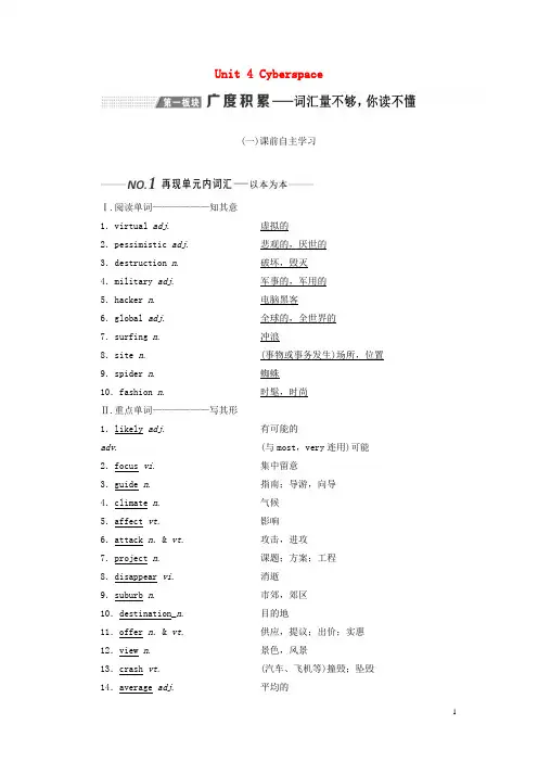 2025版高考英语一轮复习Unit4Cyberspace讲义北师大版必修2