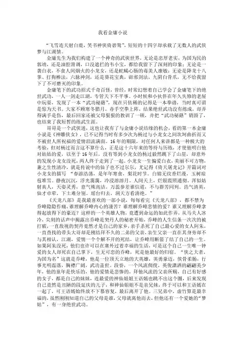 我看金庸小说
