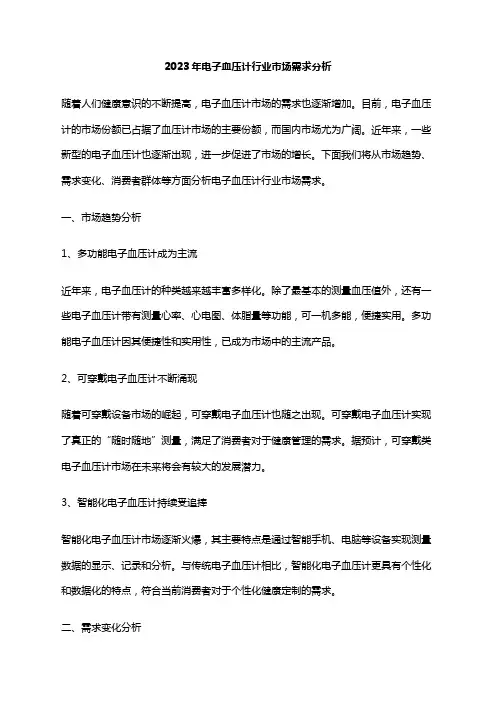 2023年电子血压计行业市场需求分析