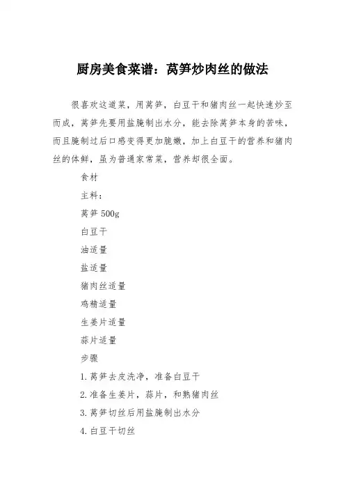 厨房美食菜谱：莴笋炒肉丝的做法_1
