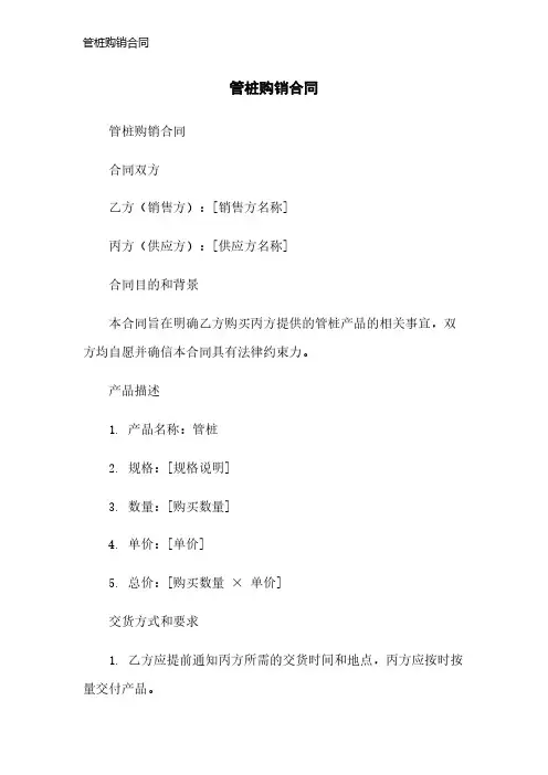 管桩购销合同