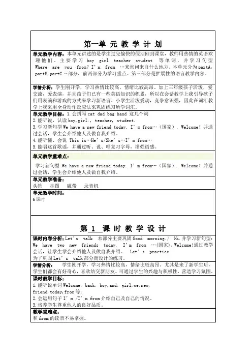 人教三年级下册unit1 welcome back to school教案反思
