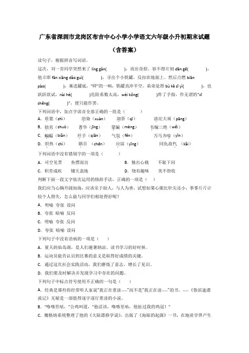 广东省深圳市龙岗区布吉中心小学小学语文六年级小升初期末试题(含答案)