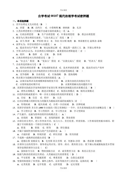 现代管理学密押题