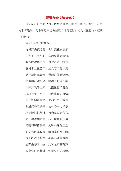 琵琶行全文读音范文