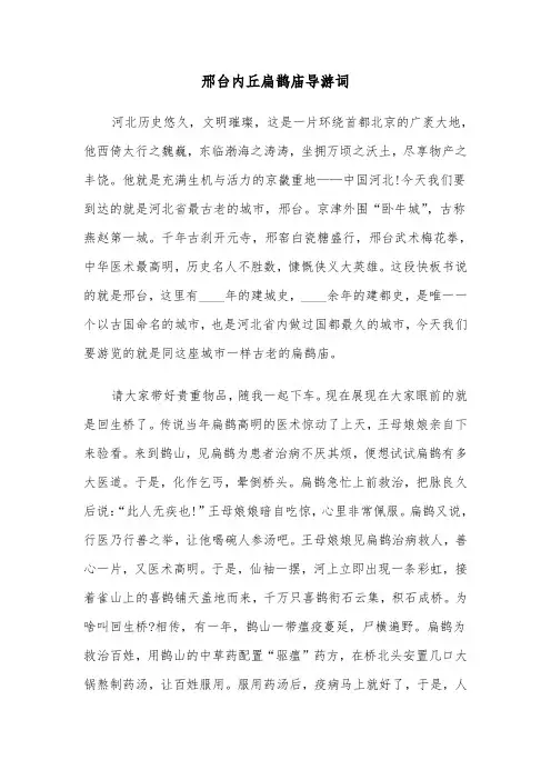 邢台内丘扁鹊庙导游词（六篇）