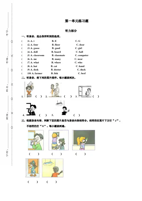 PEP 四年级英语下册 同步练习题电子课堂作业(单元考试试题试卷)  Unit 1 My School单元测试(含听力材料)