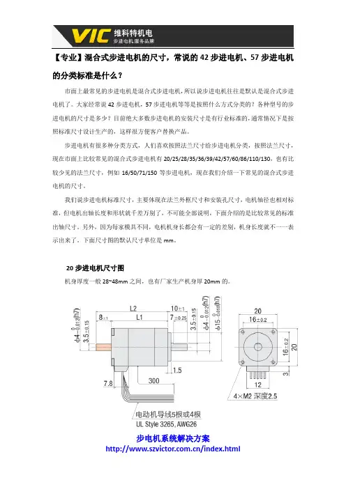 【专业】混合式步进电机的尺寸,常说的42步进电机、57步进电机的分类标准是什么？