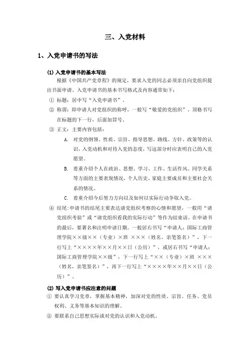 入党申请书和思想汇报样式