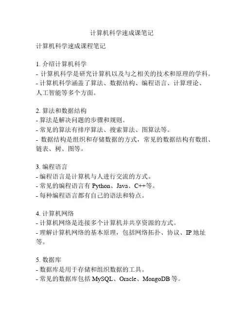 计算机科学速成课笔记