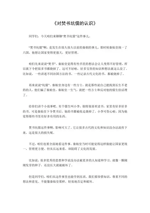 对焚书坑儒的认识