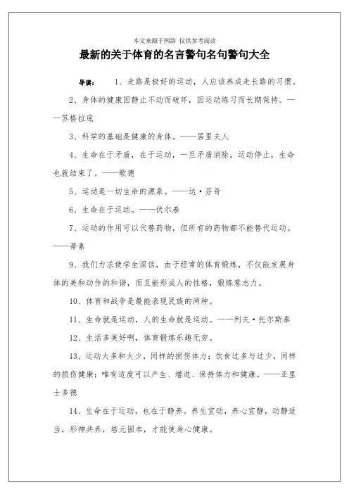 最新的关于体育的名言警句名句警句大全