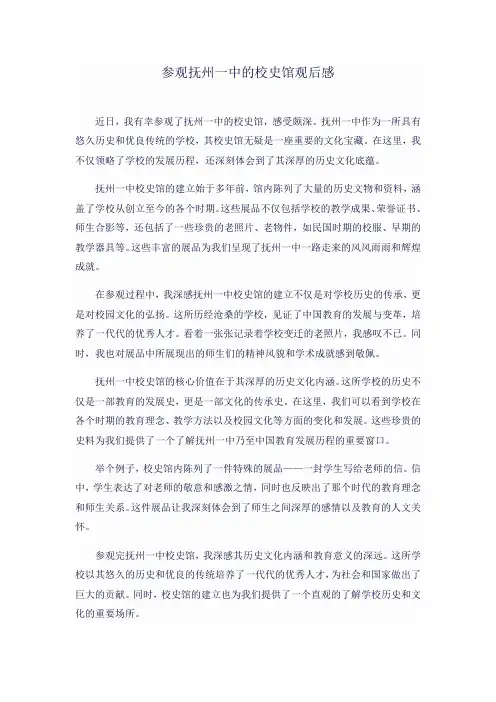 参观抚州一中校史馆观后感