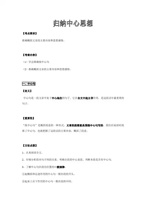 六年级下册语文讲义-小升初阅读考点与题型解读指导：归纳中心思想(无答案)全国通用