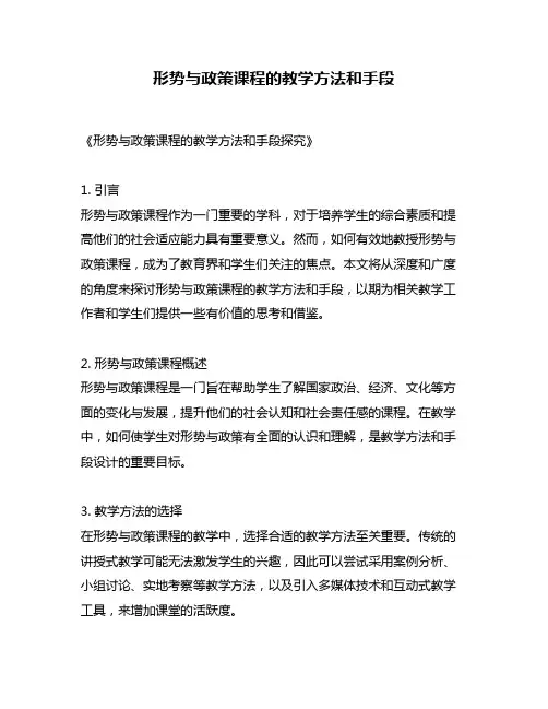 形势与政策课程的教学方法和手段