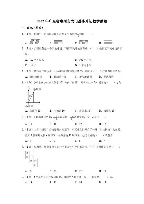 2022年广东省惠州市龙门县小升初数学试卷(含答案)