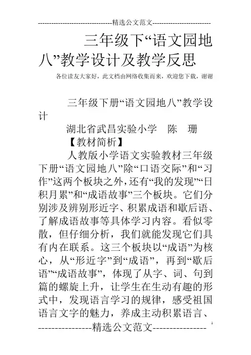 三年级下“语文园地八”教学设计及教学反思