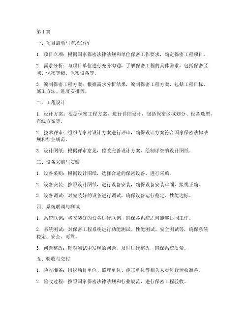 承接保密工程施工流程(3篇)