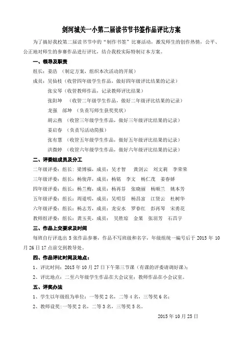 城关一小第二届读书节活动书签制作评比方案