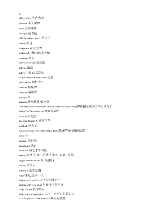 最全的ansys英语单词表1∕3