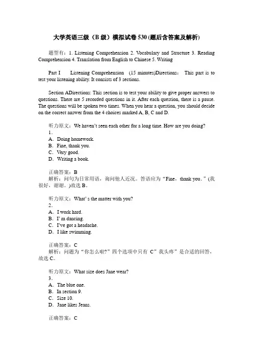 大学英语三级(B级)模拟试卷530(题后含答案及解析)