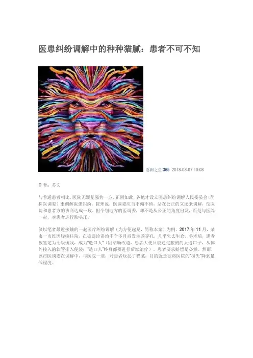医患关系中的种种猫腻
