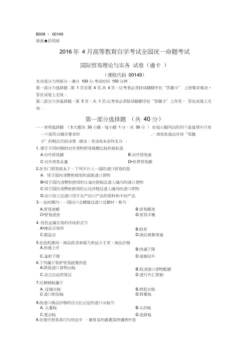 国际贸易理论与实务真题