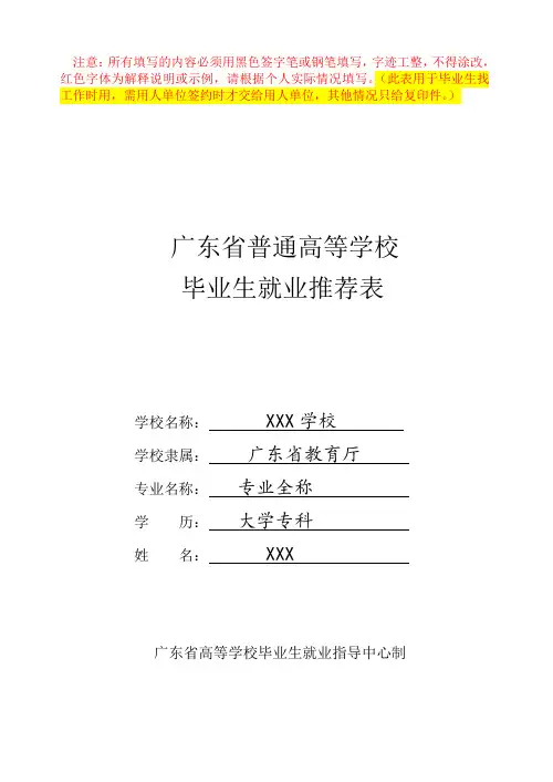 (完整word版)《毕业生就业推荐表》模版