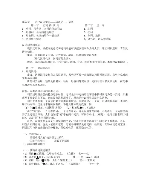 第五章 词类活用